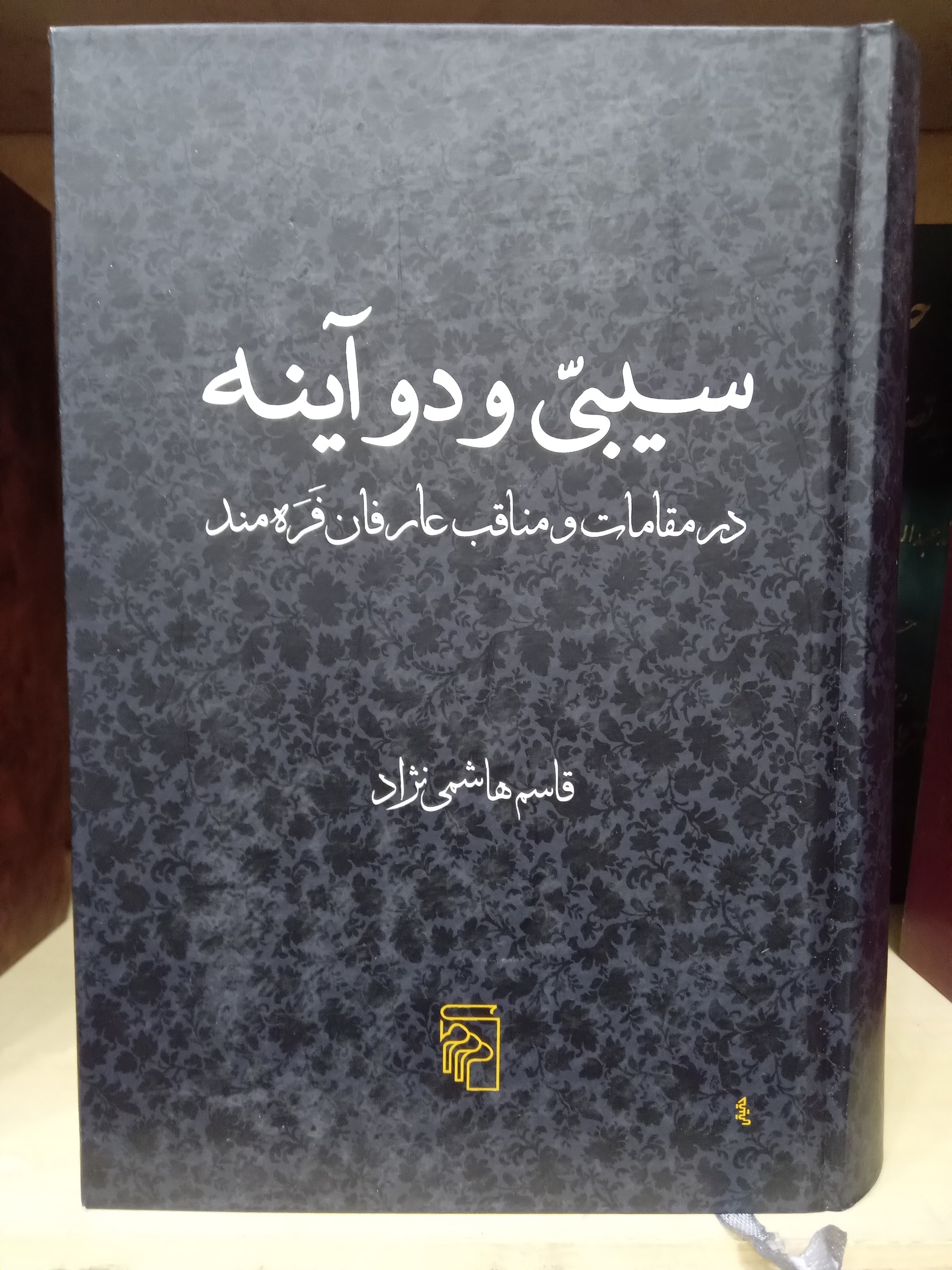 سیبی و دو آینه