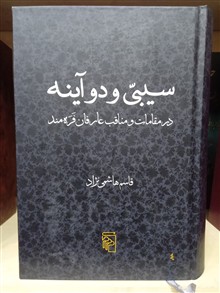 سیبی