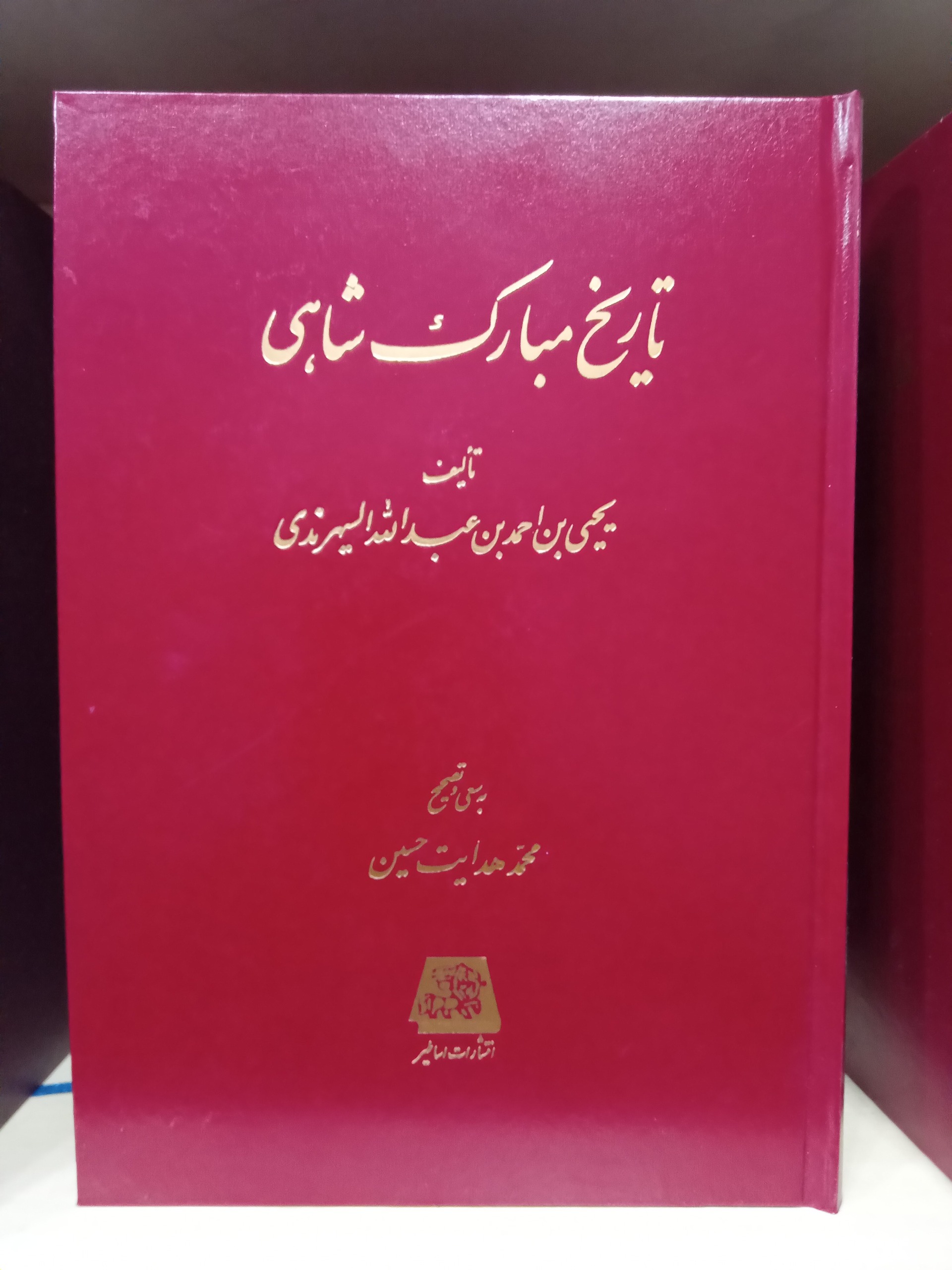 تاریخ مبارک شاهی