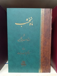 ماه