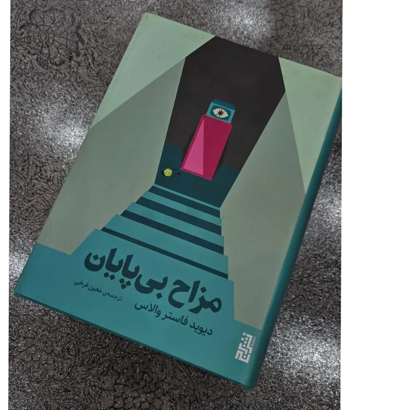کتاب مزاح بی پایان