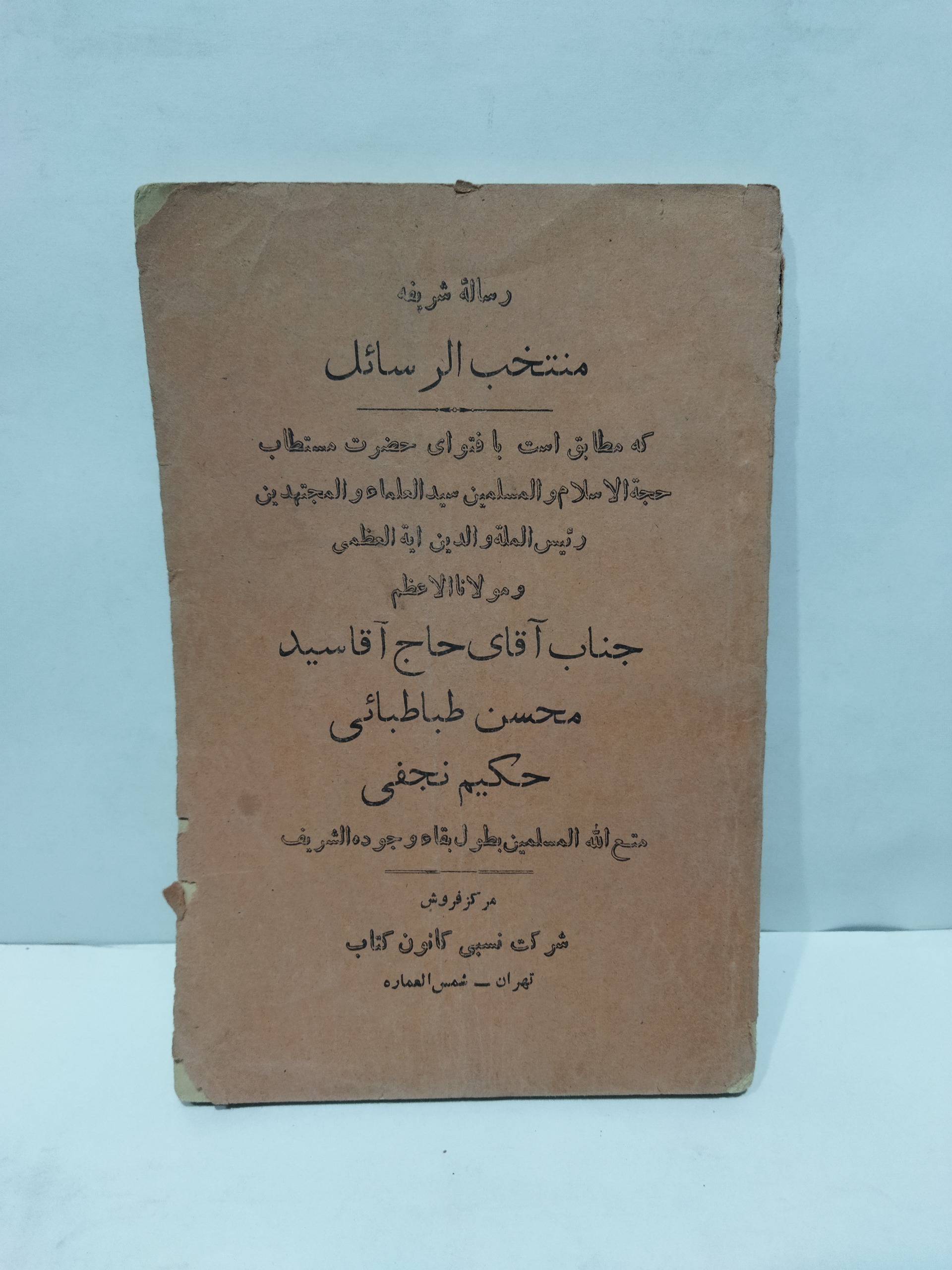 کتاب رساله شریفه منتخب الرسائل