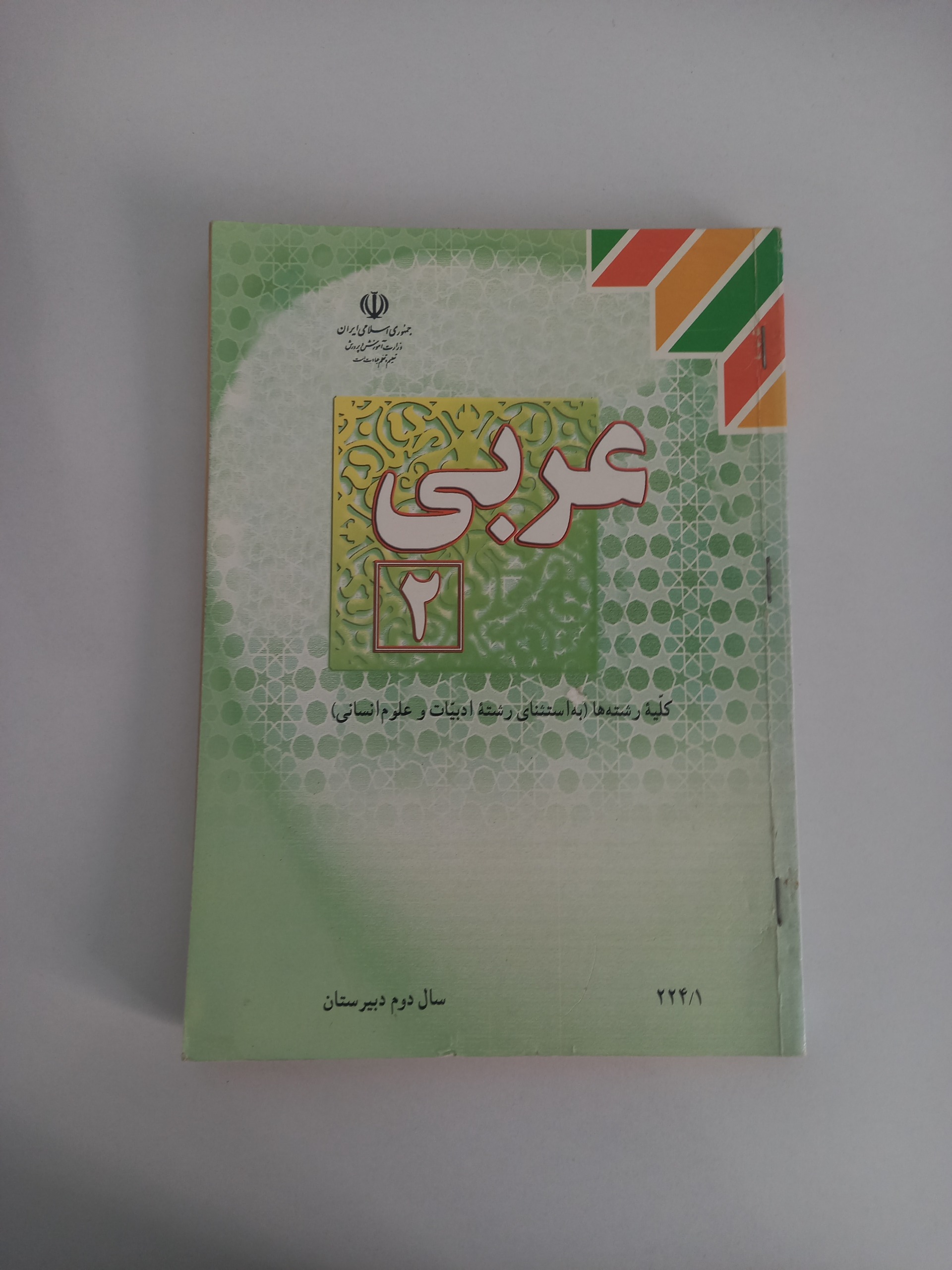 عربی سال دوم 91