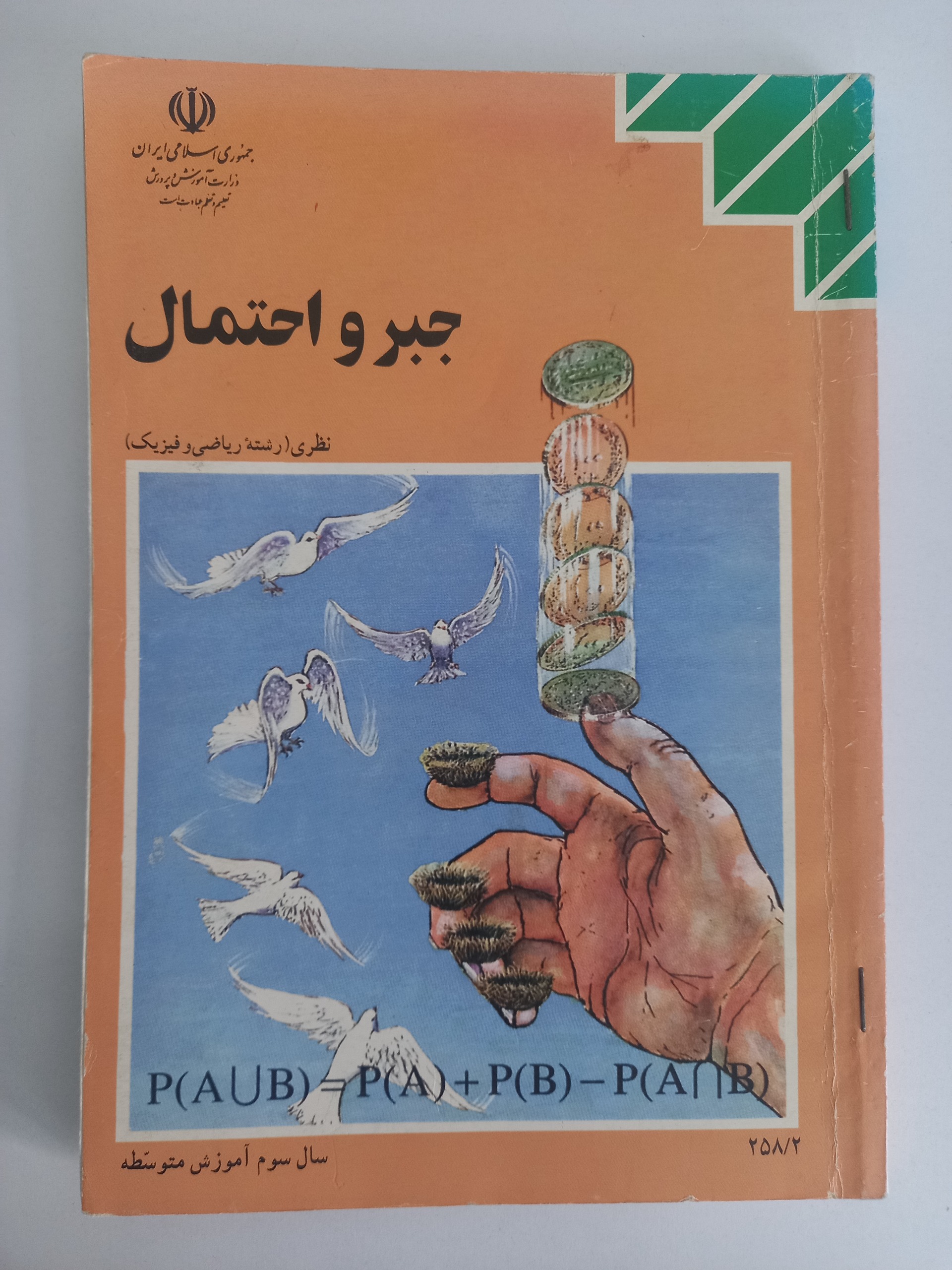 جبر و احتمال 86