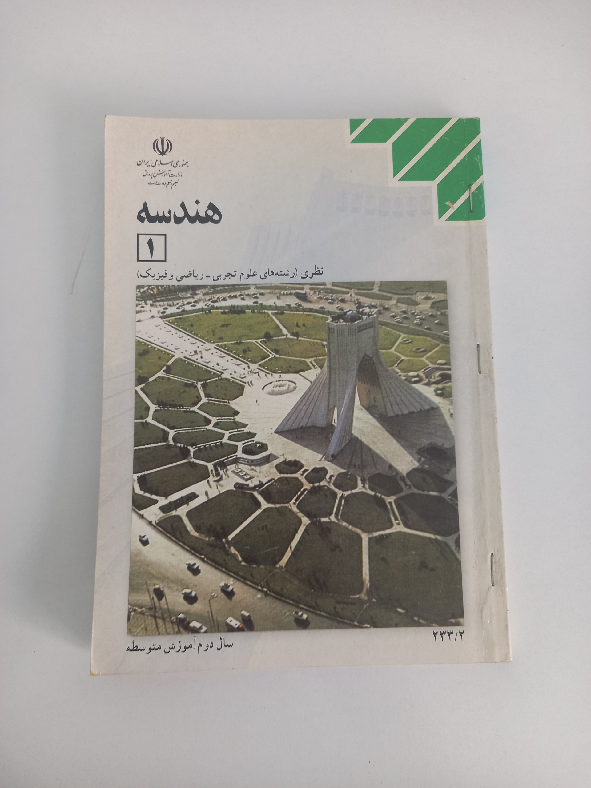 هندسه سال دوم 90