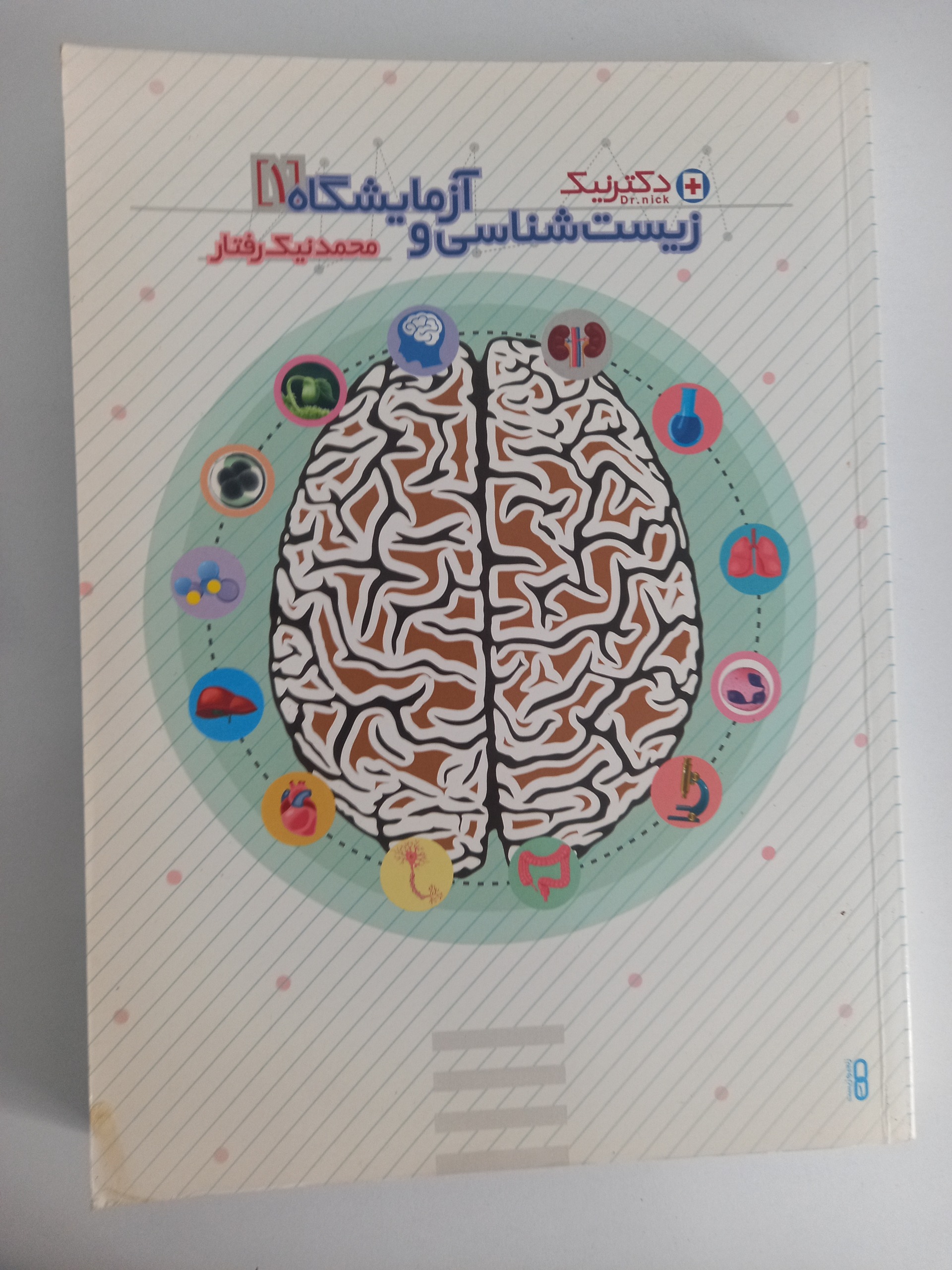 زیست شناسی سال دوم دکتر نیک