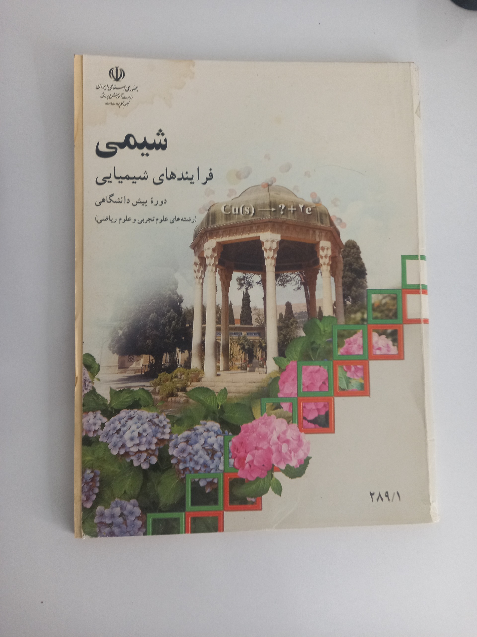 شیمی پیش دانشگاهی 95