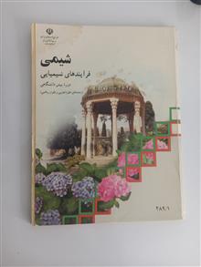 شیمی
