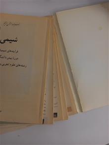 شیمی