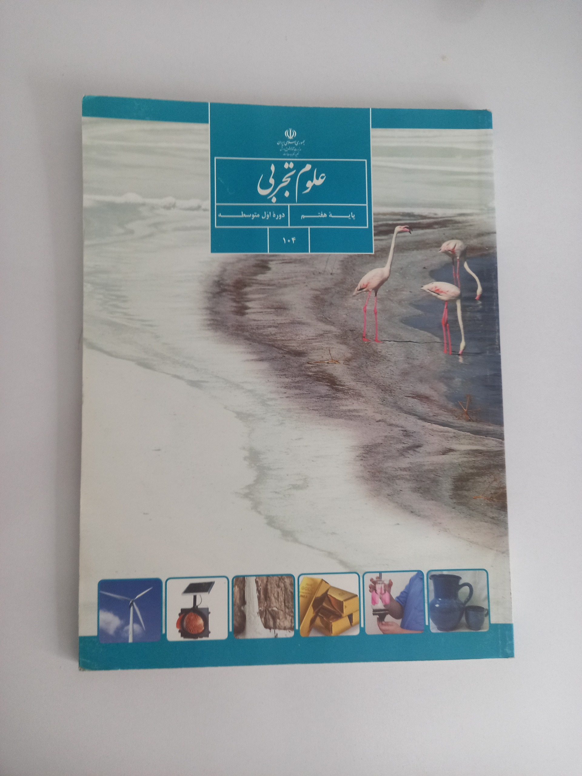 علوم تجربی هفتم 95