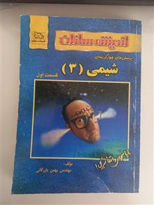 شیمی