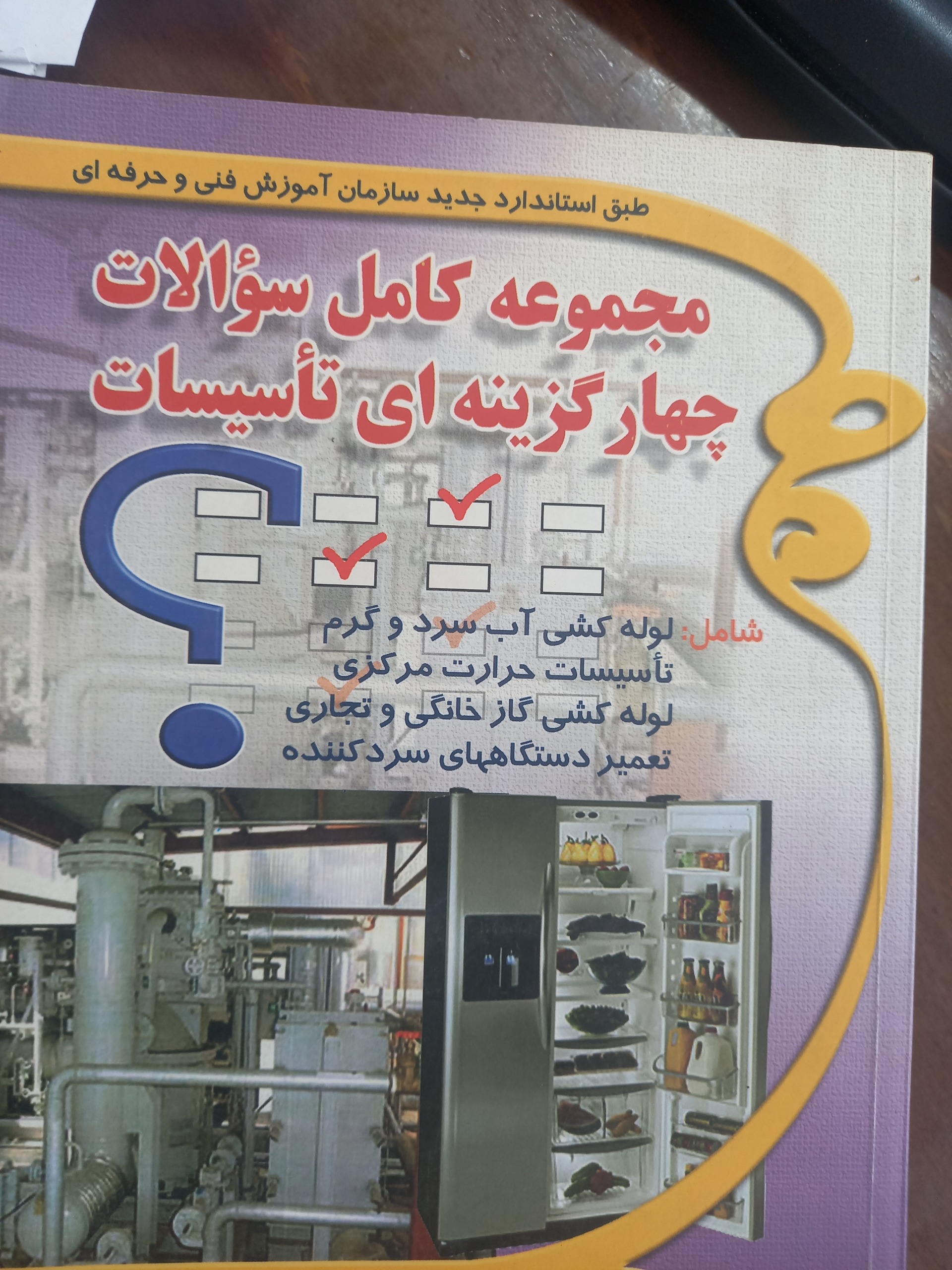 مجموعه کامل سوالات تأسیسات