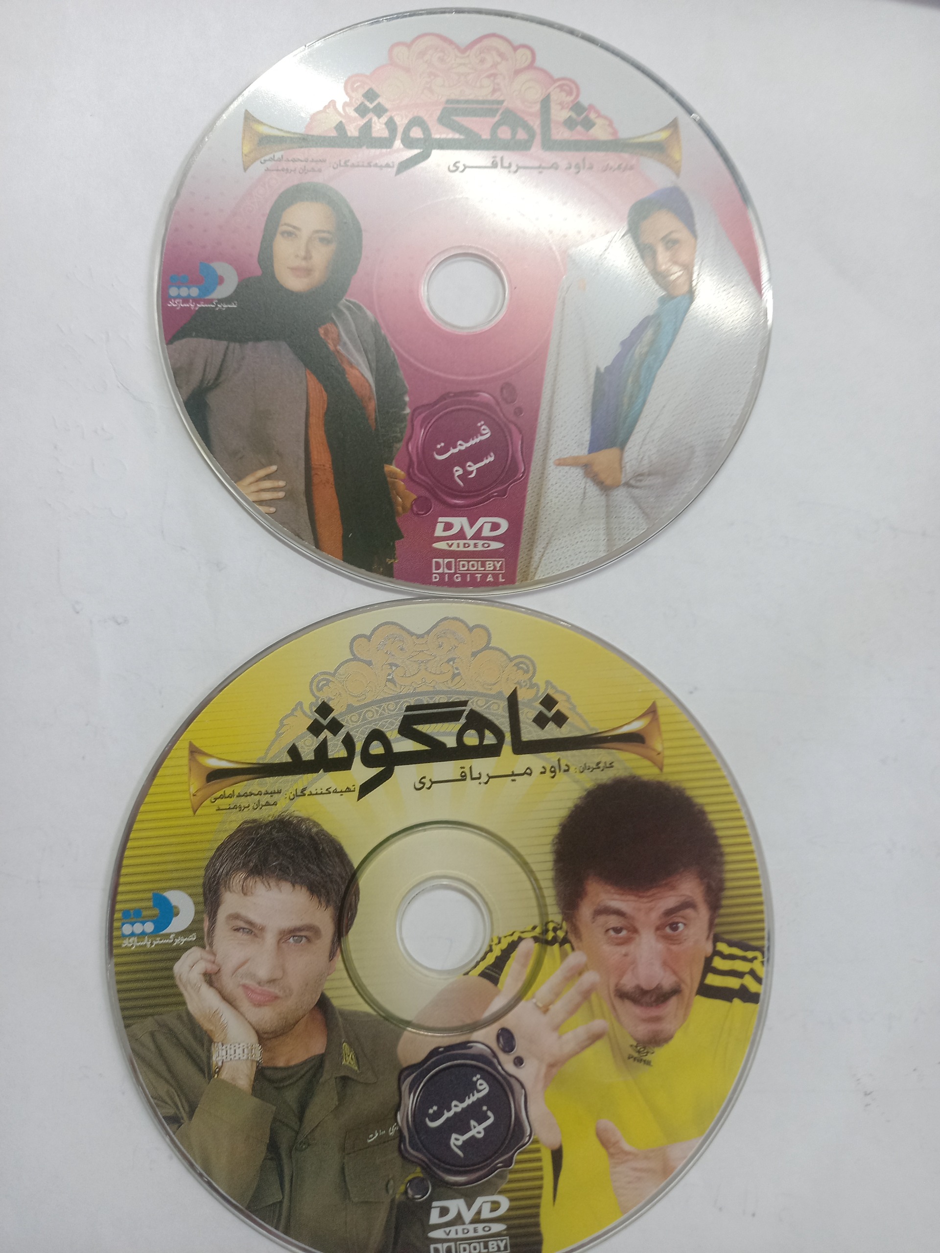 دو قسمت سریال شاهگوش