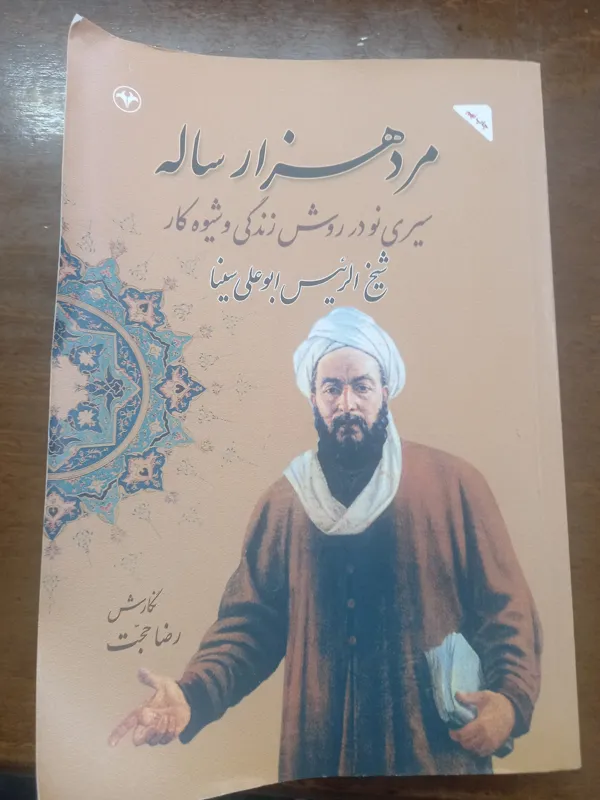 مرد هزار ساله