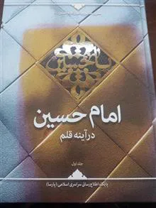 امام