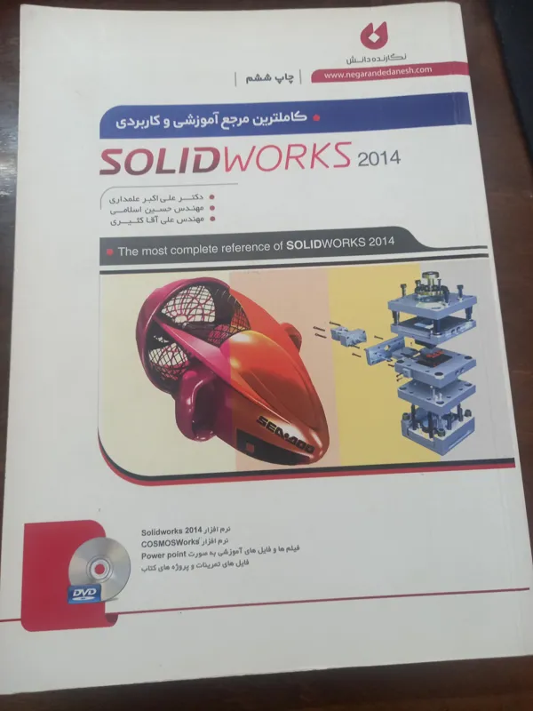 سالیدورکس آموزش کاربردی