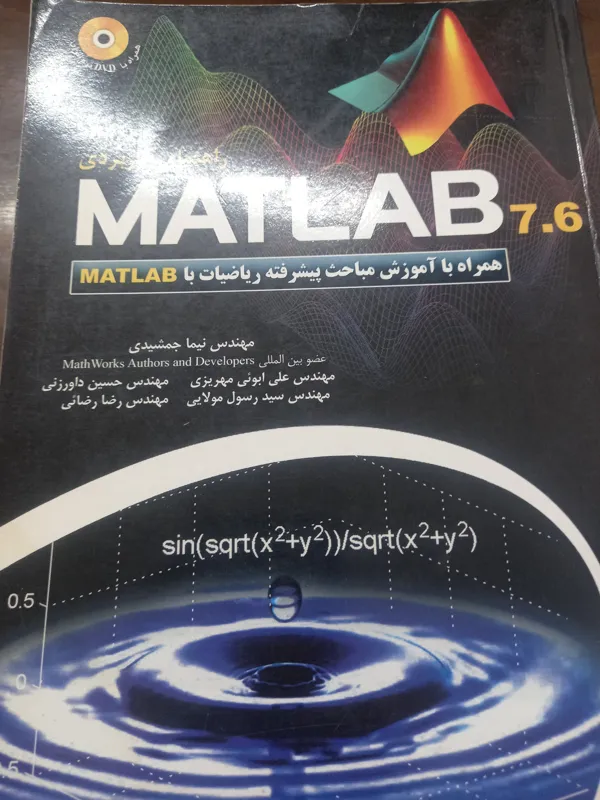 متلب matlab راهنمای کاربردی