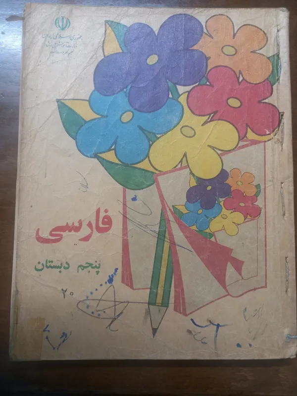 فارسی پنجم دبستان