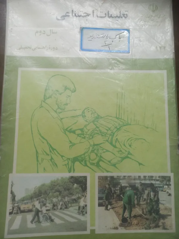 تعلیمات اجتماعی 78