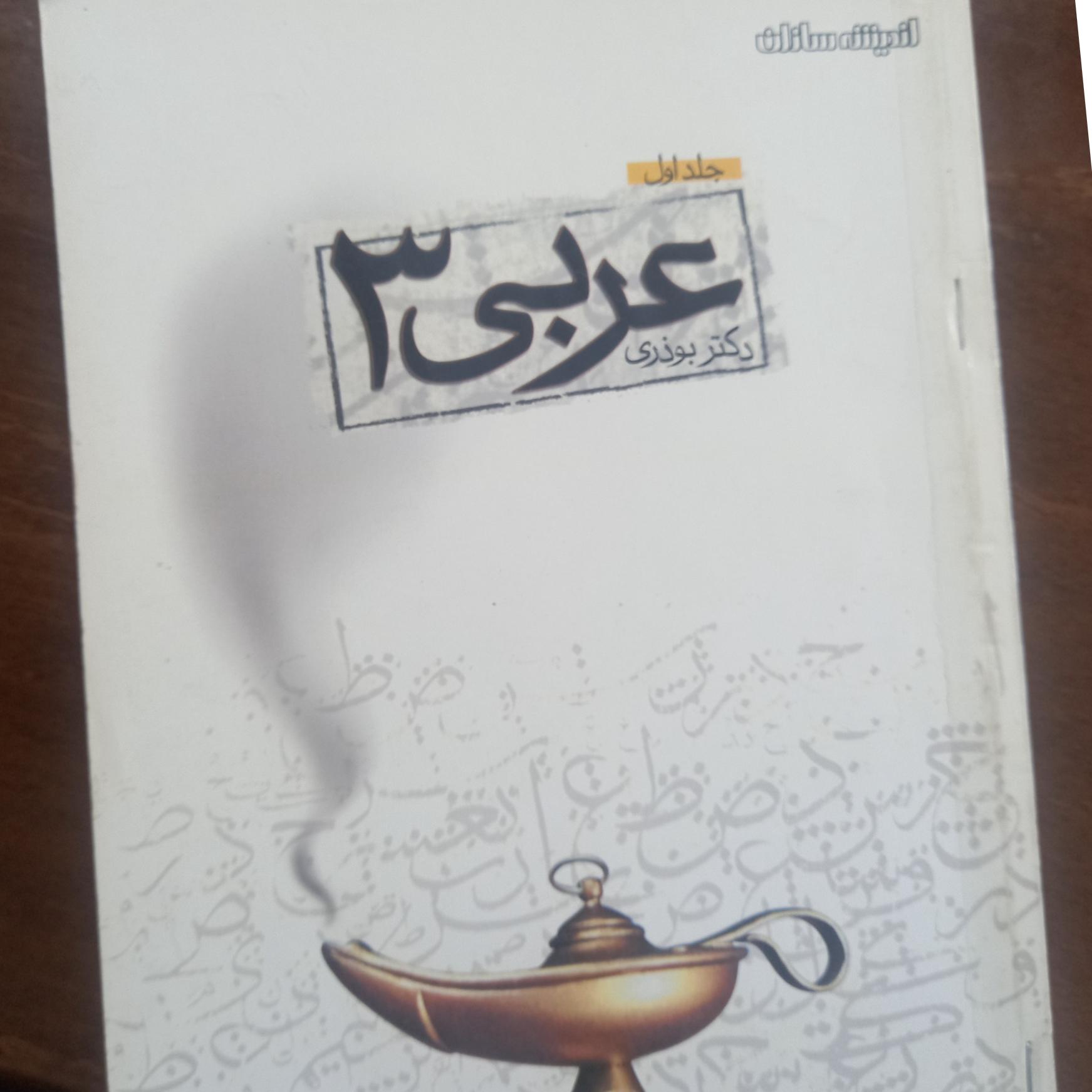 اندیشه سازان عربی 3