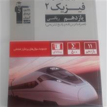 فیزیک