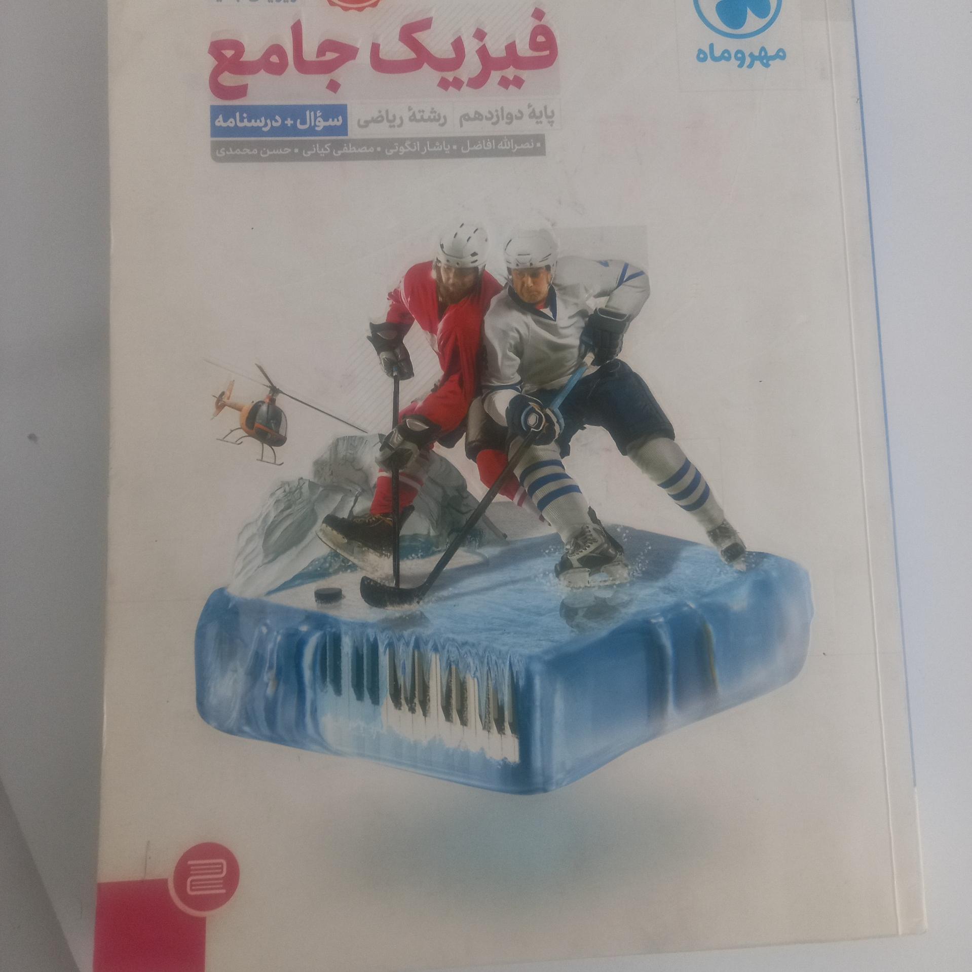 جلد سوال فیزیک جامع 99