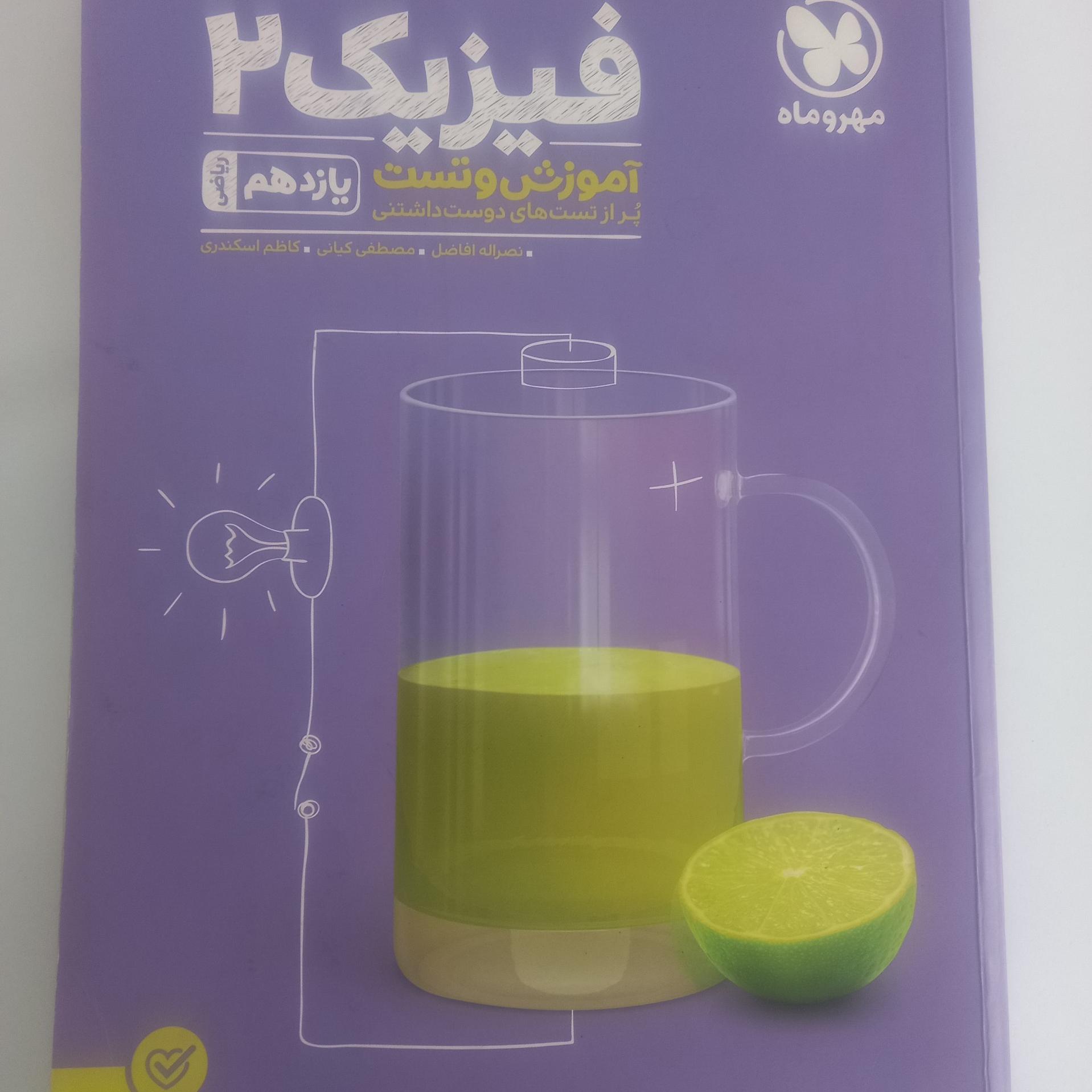 فیزیک یازدهم 97