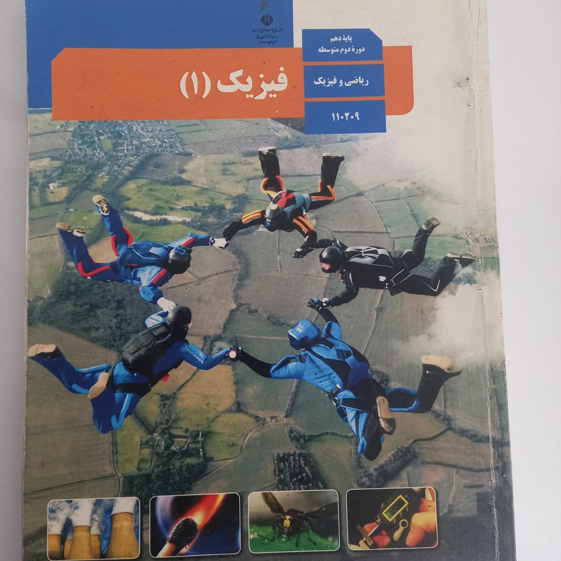 فیزیک دهم 1400