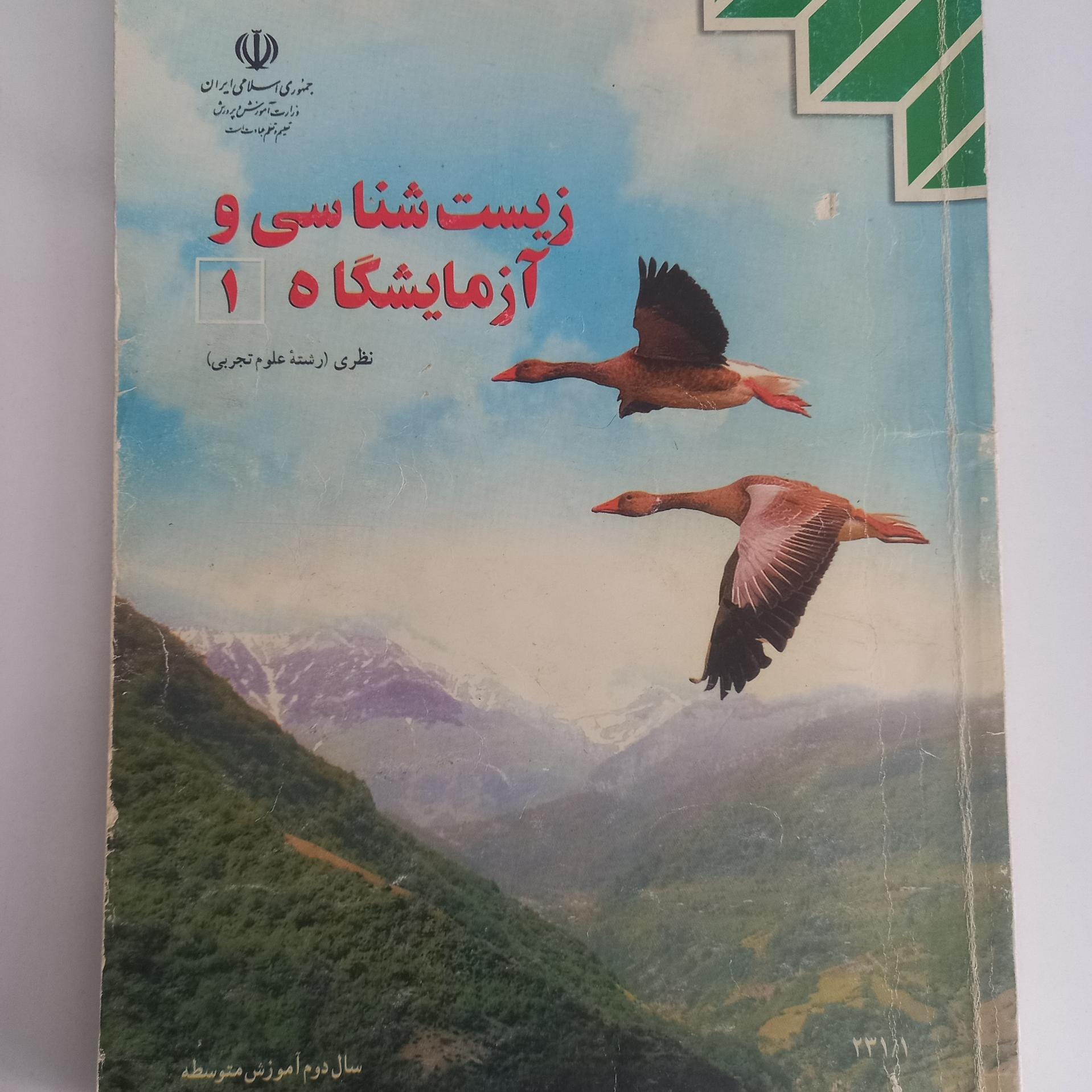 زیست دوم دبیرستان 94
