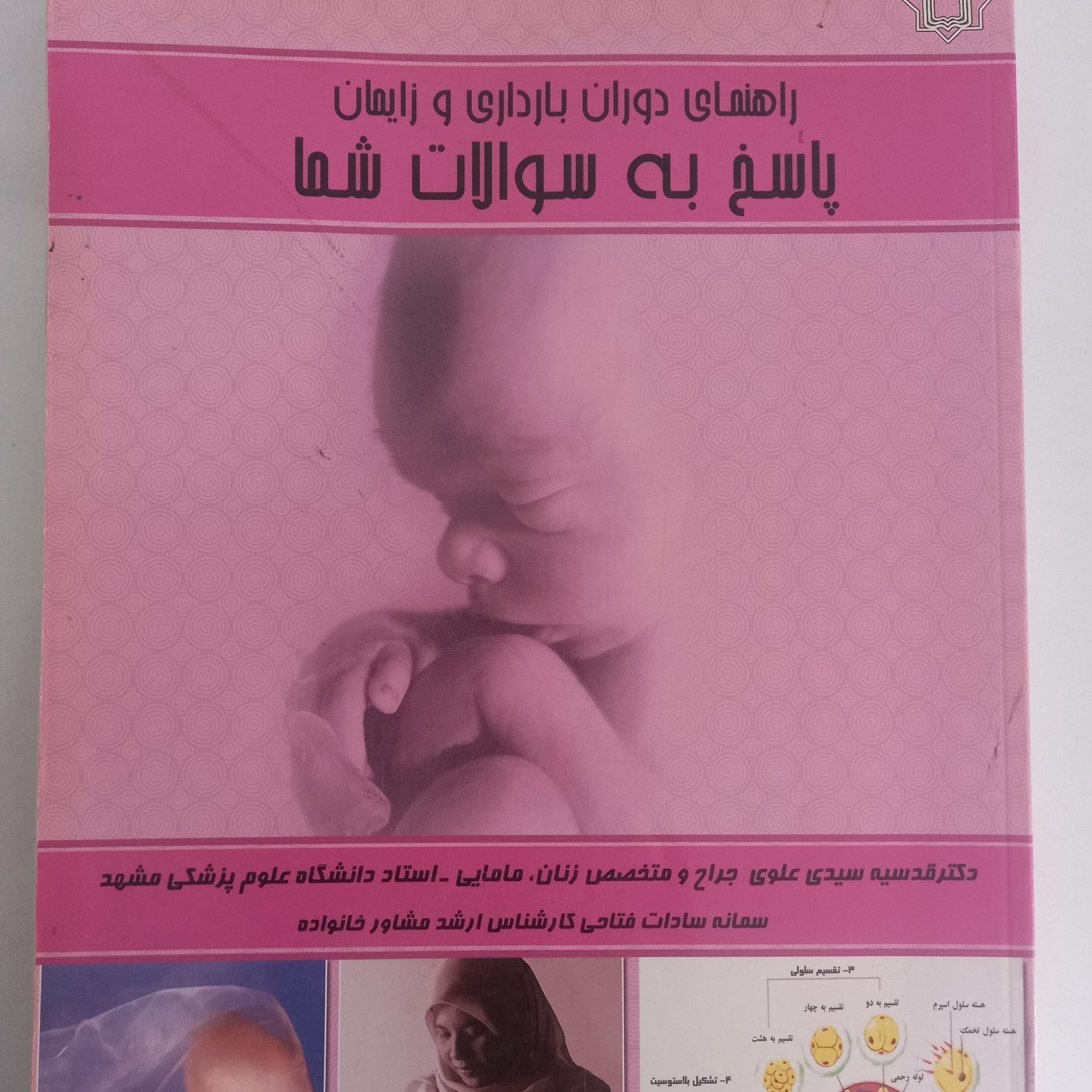 راهنمای بارداری و زایمان