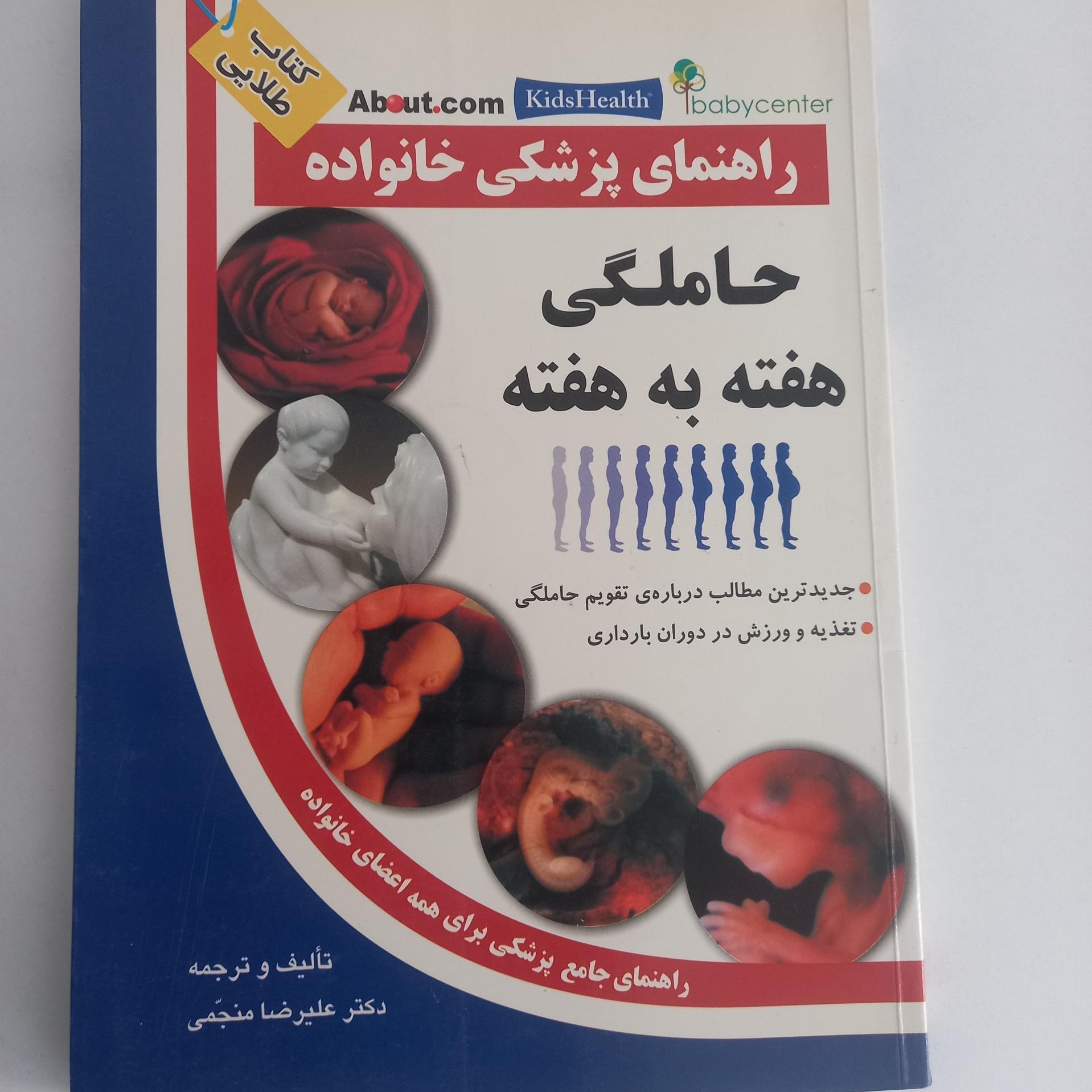 بارداری هفته به هفته