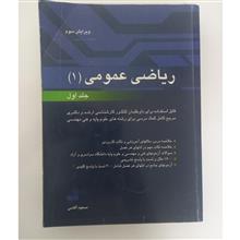 ریاضی