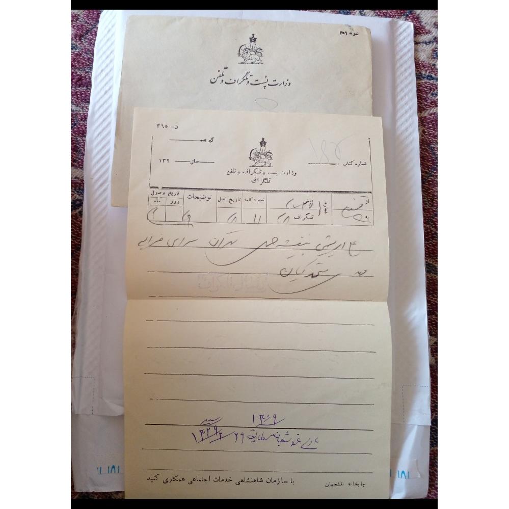 پاکت نامه قدیمی پست و تلگراف پهلوی