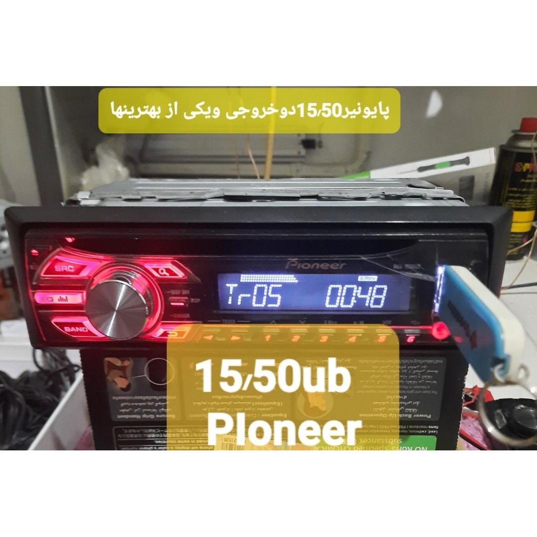 ضبط پایونیر 15/50