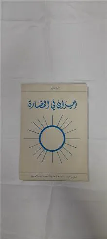ایران