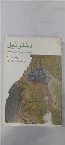 دختر