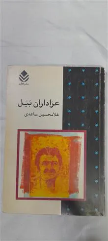 عزاداران