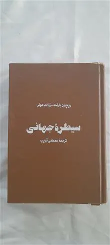 سیطره
