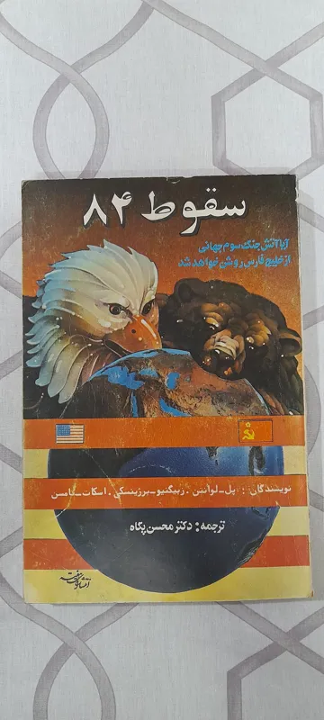 سقوط 84، پل لوانتن، 1362