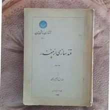 قندسازی