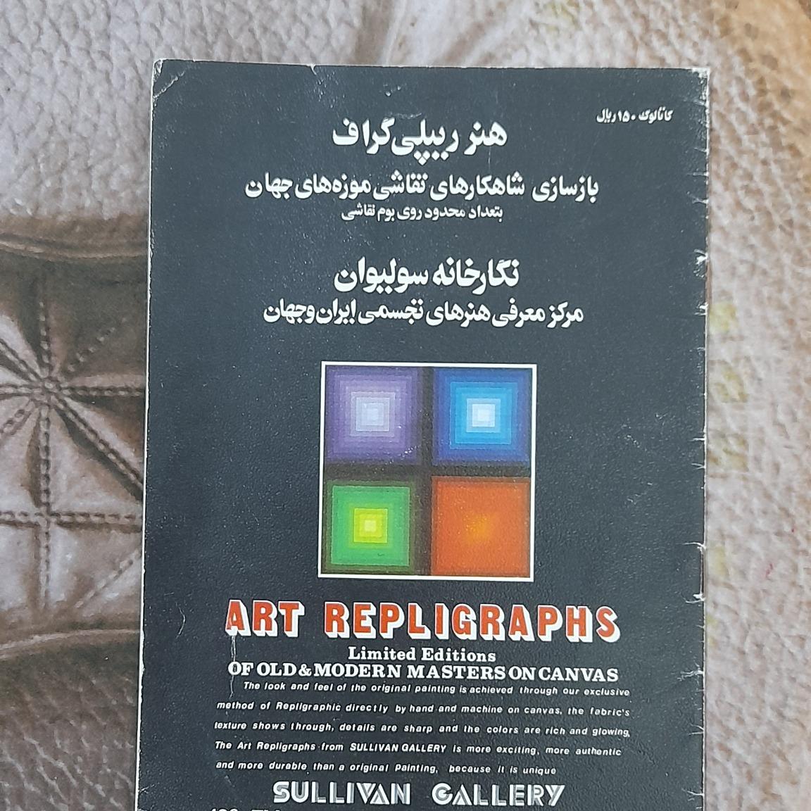 کاتالوگ هنر ریپلی گراف