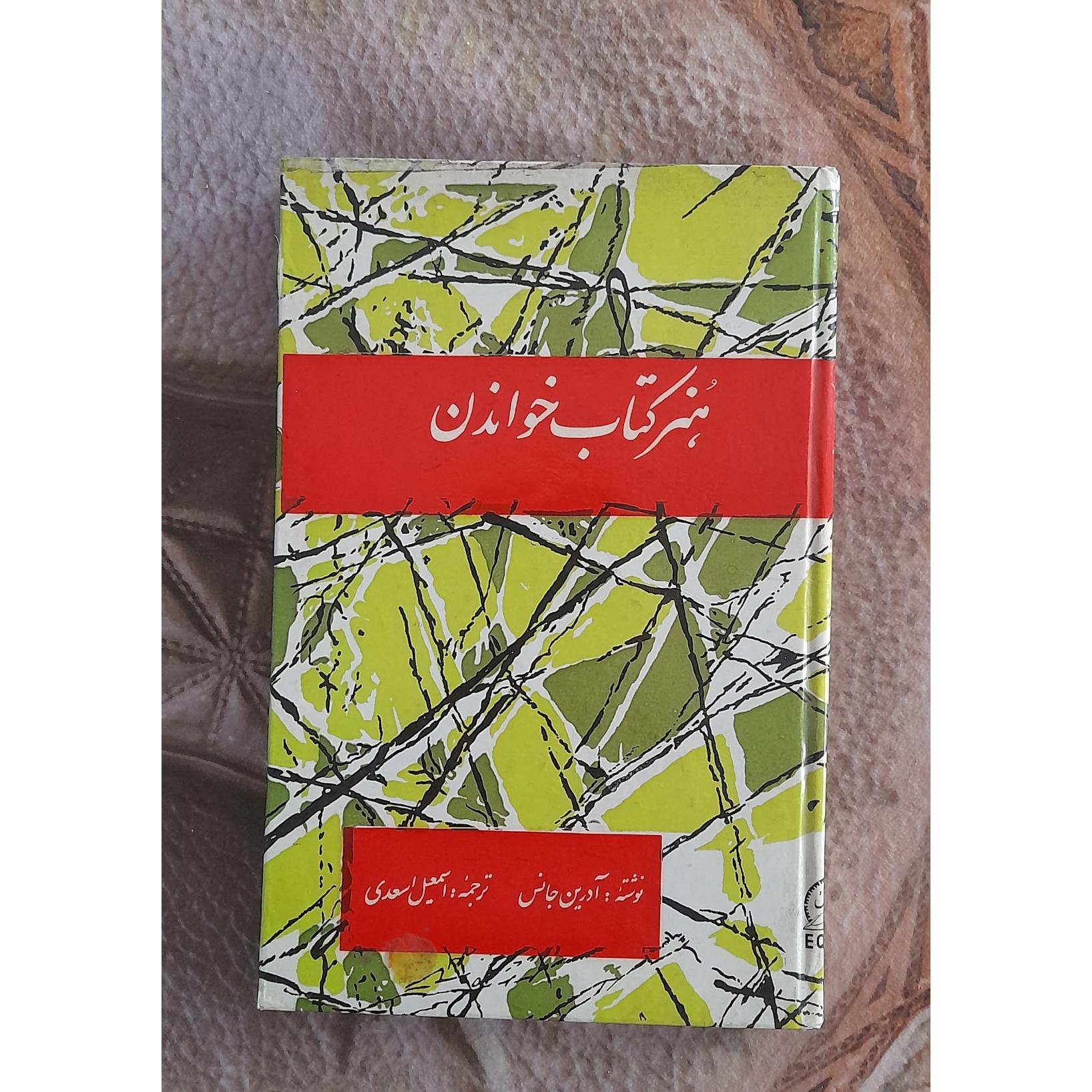 هنر کتاب خواندن، آدرین جانس