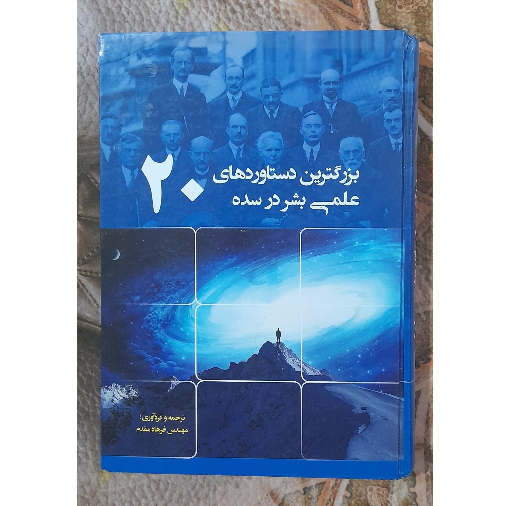 بزرگترین دستلوردهای علمی بشر در سده 20