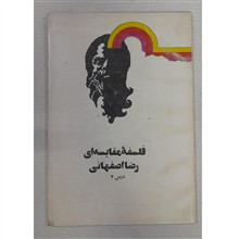 فلسفه