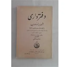 دفترداری