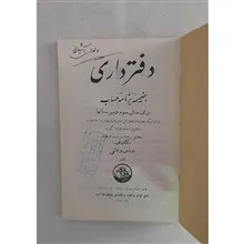 دفترداری