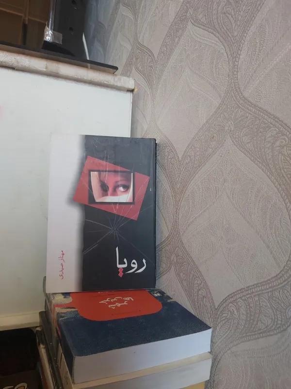 رویا مهناز صیدی