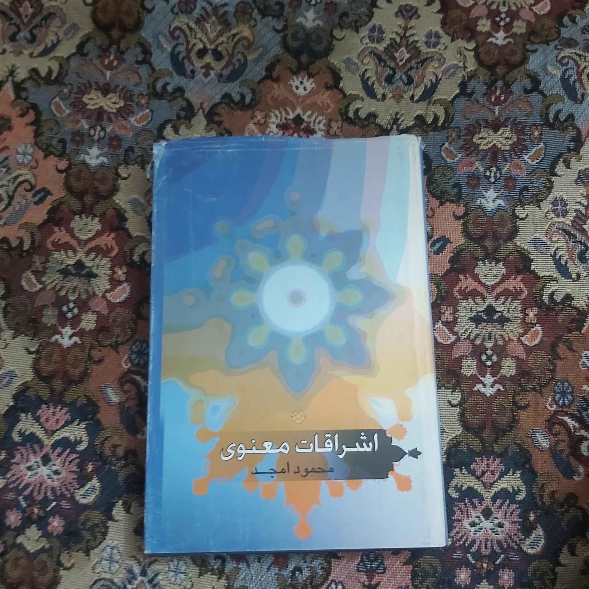 اشراقات معنوی محمودامجد