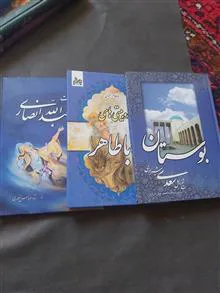 بوستان