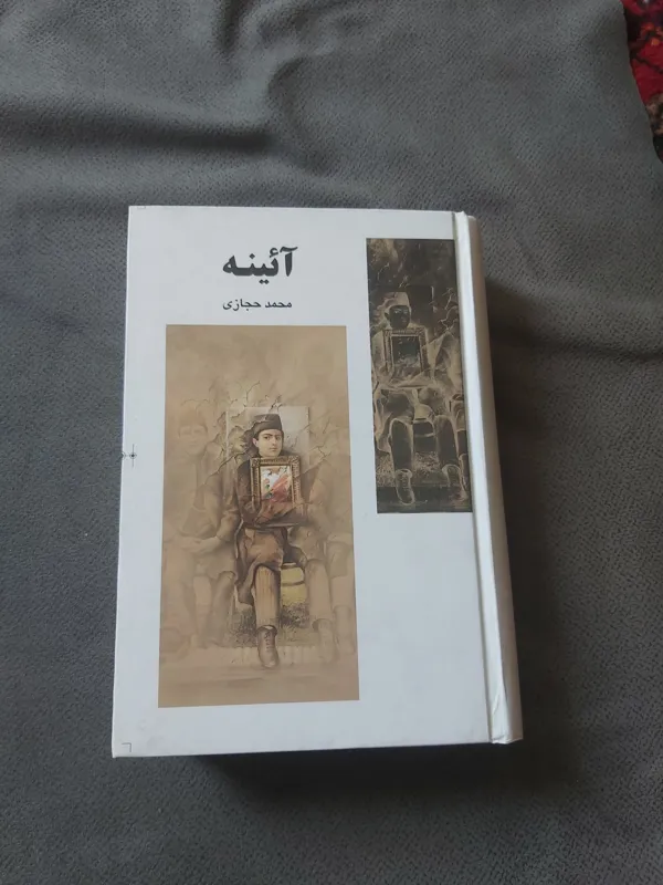 آئینه اثر محمد حجازی